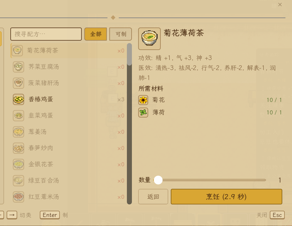 厨房 —— 菊花薄荷茶 recipe,新的 crafting shell 实例