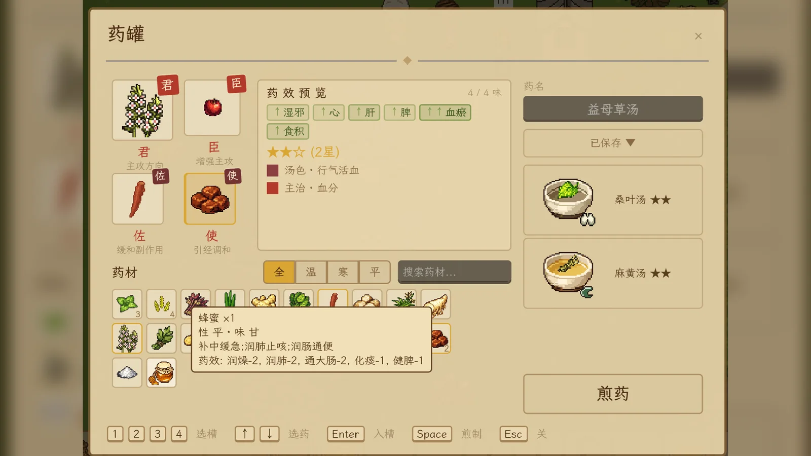 The remedy preparation interface in the game