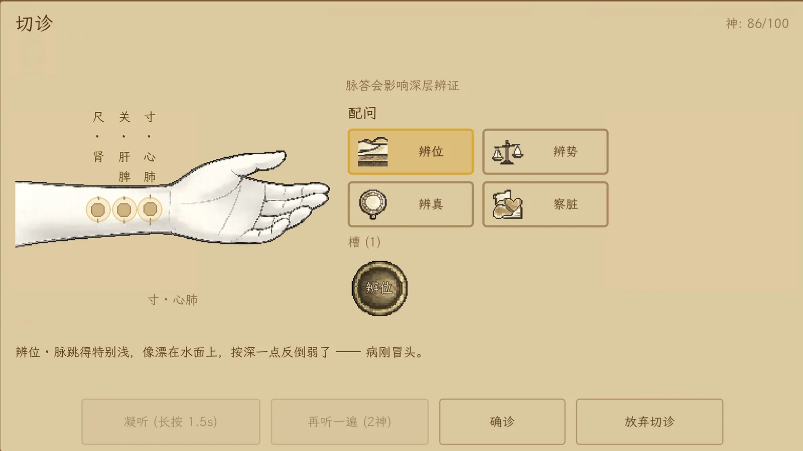 A pulse-reading case interface in the game